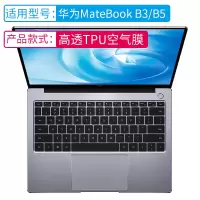 键盘膜适用华为|2020款MateBookB3/B5[高透TPU空气膜]