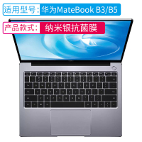 键盘膜适用华为|2020款MateBookB3/B5[纳米银抗菌膜]