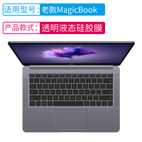 键盘膜适用华为|荣耀MagicBook[透明液态硅胶]