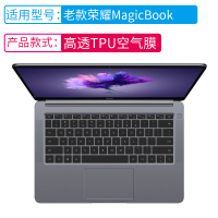 键盘膜适用华为|荣耀MagicBook[高透TPU]