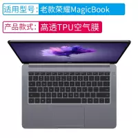 键盘膜适用华为|荣耀MagicBook[高透TPU]