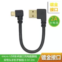 安卓数据线小米华为左右弯头micro usb数据线手机平板通用2a快充360行车记录仪蓝牙耳机充电宝充电器连接线