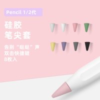 苹果applepencil硅胶笔尖套防滑ipad平板笔套pencil笔尖帽类纸膜二代2书写1一代电容笔绘画耐磨阻尼笔头静