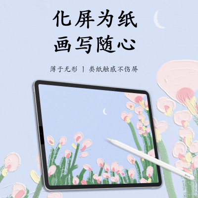 2020苹果ipad8平板类纸膜新款2019pro11英寸10.5手写膜10.2纸质绘画7软膜磨砂2018贴膜air3书