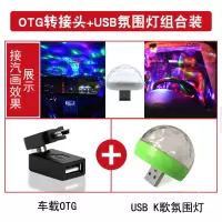 车载360度旋转otg转接头汽车音响车载u盘连接线mp3/4转|黑色[360车载OTG转接头]+氛围灯 1m