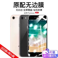苹果7钢化膜iphone8手机贴膜plus全屏覆盖ip7plus抗蓝光ip6全包6splus防指纹iphone6屏幕6s
