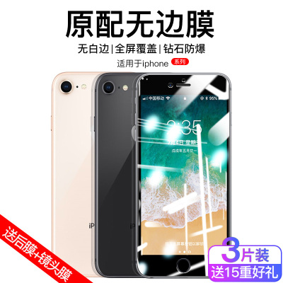 苹果7钢化膜iphone8手机贴膜plus全屏覆盖ip7plus抗蓝光ip6全包6splus防指纹iphone6屏幕6s