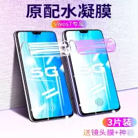 vivos7钢化膜s7水凝膜手机vivos6全屏覆盖viviss5全包无白边7s高清软膜vio蓝光vovos镜头全身保护