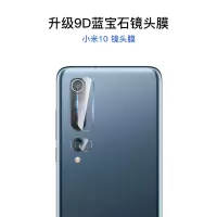 小米10镜头膜钢化玻璃小米10pro摄像头保护圈超薄全包5g手机高清防刮花全覆盖mi10por背贴|小米10防刮花镜头膜
