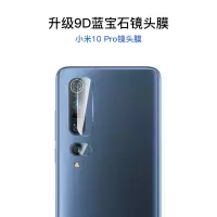 小米10镜头膜钢化玻璃小米10pro摄像头保护圈超薄全包5g手机高清防刮花全覆盖mi10po|小米10Pro防刮花镜头膜