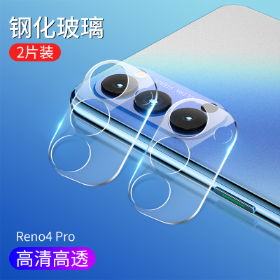 opporeno4镜头膜opporeno4pro手机后置摄像头保护|OPPOReno4Pro[2片装]钢化玻璃★无损像素