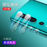 小米10镜头膜纪念版小米10pro手机后置摄像头钢化膜尊享版保护圈mi十保护膜相机|小米10[2片装]钢化玻璃★无损像素