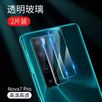 华为nova7镜头膜nova7pro手机nova7se摄像头钢化保护膜|华为Nova7Pro[2片装]钢化玻璃★无损像素