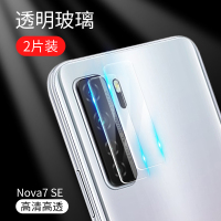 华为nova7镜头膜nova7pro手机nova7se摄像头钢化保护膜|华为Nova7SE[2片装]钢化玻璃★无损像素