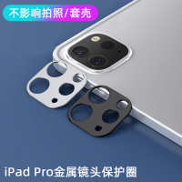 dd适用2020新款ipadpro镜头膜11寸12.9铝合金镜头保护圈一体式背膜平板电脑保护贴摄像头钢化贴膜全包