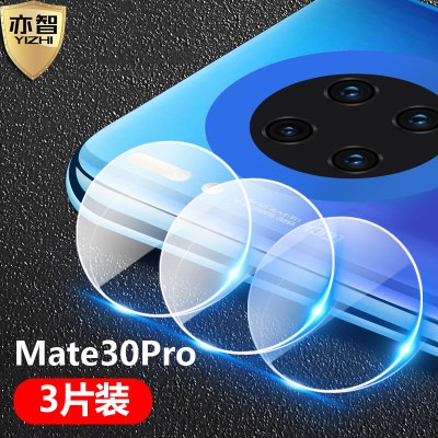 亦智mate30镜头膜全覆盖后摄像头保护膜mate|Mate30Pro[钻石镜片膜]3片装*无损像素*防刮防指纹*送后膜