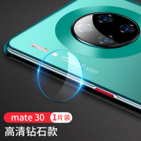 华为mate30镜头保护圈mate30pro镜头膜mte后置摄像头20手机me|华为mate30升级防刮★钻石镜头膜1片