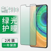 华为mate30钢化膜全屏覆盖mate30保护膜5g防摔爆指纹mete无白边护眼抗蓝光刚化玻璃屏保绿光手机镜头贴膜