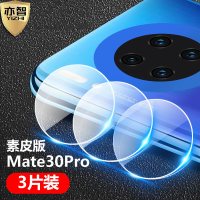亦智mate30镜头膜全覆盖后摄像头保护膜m|Mate30Pro素皮版[钻石镜片膜]3片装*无损像素*防刮防指纹*送后膜