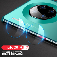 华为mate30镜头保护圈mate30pro镜头膜mte后置摄像头20手机me|华为mate30升级防刮★钻石镜头膜2片