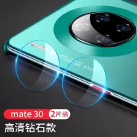 华为mate30镜头保护圈mate30pro镜头膜mte后置摄像头20手机me|华为mate30升级防刮★钻石镜头膜2片