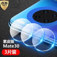 亦智mate30镜头膜全覆盖后摄像头保护膜m|Mate30素皮版[钻石镜片膜]3片装*无损像素*防刮防指纹*送后膜