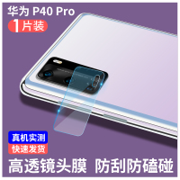 华为p40镜头膜p30pro摄像头贴膜荣耀v30镜|p40pro真9D蓝宝石镜头膜[无损像素+不影响使用手机壳]1片装