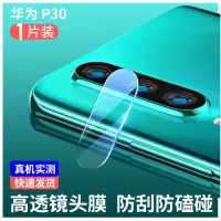 华为p40镜头膜p30pro摄像头贴膜荣耀v30镜|p30真9D蓝宝石镜头膜[无损像素+不影响使用手机壳]1片装