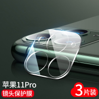 苹果11镜头膜iphone11pro摄像头11promax钢化|[三片装]苹果11pro蓝宝石镜头膜[无损像素]升级防刮