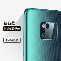 华为mate30镜头保护圈mate30pro镜头膜mte后置摄像头20手|华为mate20pro升级防刮★钻石镜头膜1片