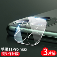 苹果11镜头膜iphone11pro摄像头11proma|[三片装]苹果11promax蓝宝石镜头膜[无损像素]升级防刮