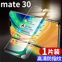 华为mate30镜头保护圈mate30pro镜头膜mte后置摄|华为mate30[增强版高清版]全屏全透明[1片]钢化膜