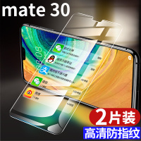 华为mate30镜头保护圈mate30pro镜头膜mte后置摄|华为mate30[增强版高清版]全屏全透明[2片]钢化膜