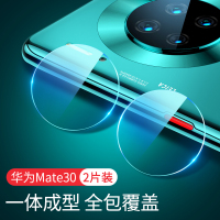 华为mate30pro镜头膜p40pro手机摄像头贴膜mate30后置p40保护圈|mate30镜头膜[2片装]抗摔防刮