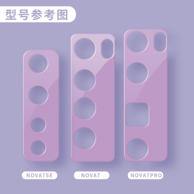 华为nova7纯色镜头贴nova7pro防刮防摔nova7se背贴镜头膜nova7se后盖膜nov|NOVA7SE普紫