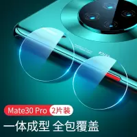 华为mate30pro镜头膜p40pro手机摄像头贴膜mate30后置p40|mate30pro镜头膜[2片装]抗摔防刮