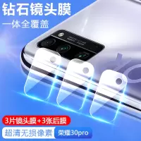 荣耀30镜头膜镜头保护圈华为荣耀30s镜头钢|荣耀30pro/+[3张钻石镜头膜+3张后膜]一体全包|无损像素*贴坏包赔