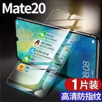 华为mate30镜头保护圈mate30pro镜头膜mte后置摄|华为mate20[增强版高清版]全屏全透明[1片]钢化膜