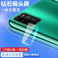 荣耀30镜头膜镜头保护圈华为荣耀30s镜头钢|荣耀30青春版[1张钻石镜头膜+1张后膜]一体全包|无损像素*贴坏包赔