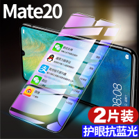 华为mate30镜头保护圈mate30pro镜头膜mte后置摄|华为mate20[增强版高清版]全屏抗蓝光[2片]钢化膜