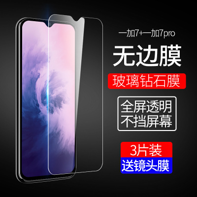 一加7钢化膜一加7t手机膜oneplus7全屏覆盖一加七1+7抗蓝光防指纹送镜头膜全包无白边相机玻璃保护贴