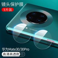 华为mate30pro镜头膜5g版后置摄像头保护圈金属mate30全包防刮pro配件m|mate30透明钻石★镜头膜1片