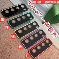 华为nova7/pro镜头圈镜头膜nova7se高清后摄|华为nova7[框膜一体式镜头圈]★青绿色+送后膜+透明手机壳