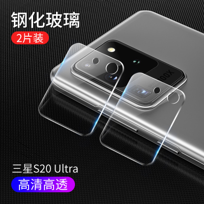三星s20镜头膜note20保护膜s20+保护圈plus手机ultra|三星S20Ultra[2片装]钢化玻璃★无损像素