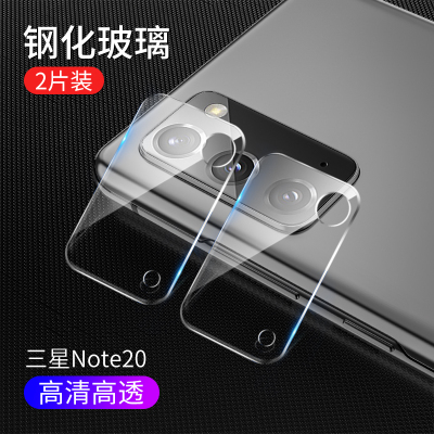 三星s20镜头膜note20保护膜s20+保护圈plus手机ultra|三星Note20[2片装]钢化玻璃★无损像素