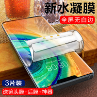 华为mate30pro钢化水凝膜mete20曲面meta20x全屏mare10覆盖9por全包5g全胶uv镜头华mt30