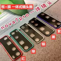 华为nova7/pro镜头圈镜头膜nova7se高|华为nova7pro[框膜一体式镜头圈]★酷黑色+送后膜+透明手机壳