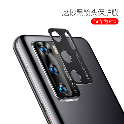 华为p40镜头膜p40防摔金属一体全包后置p40镜头贴p40保护圈后摄像头膜5g版后摄像头|华为p40磨砂黑铝合金镜头膜