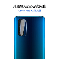 oppofindx2镜头膜findx2pro镜头钢化膜5g手机后置相机保护膜防刮花x2por|FindX2(高清镜头膜)