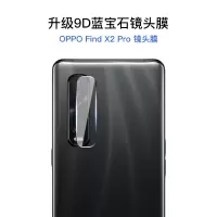 oppofindx2镜头膜findx2pro镜头钢化膜5g手机后置相机保护膜防刮花x2|FindX2Pro(高清镜头膜)